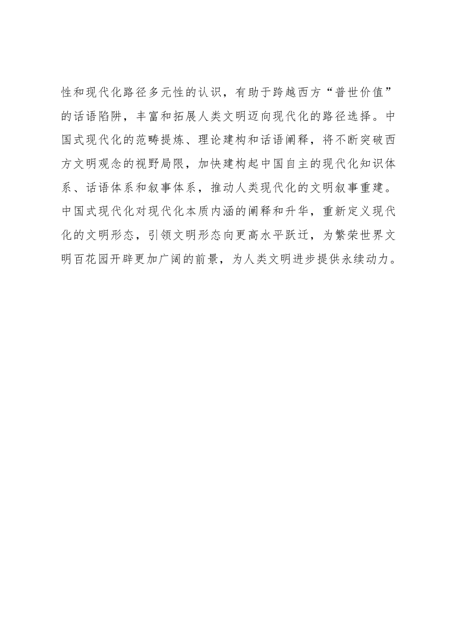 中国式现代化是全新的人类文明形态心得体会.docx,第4页预览