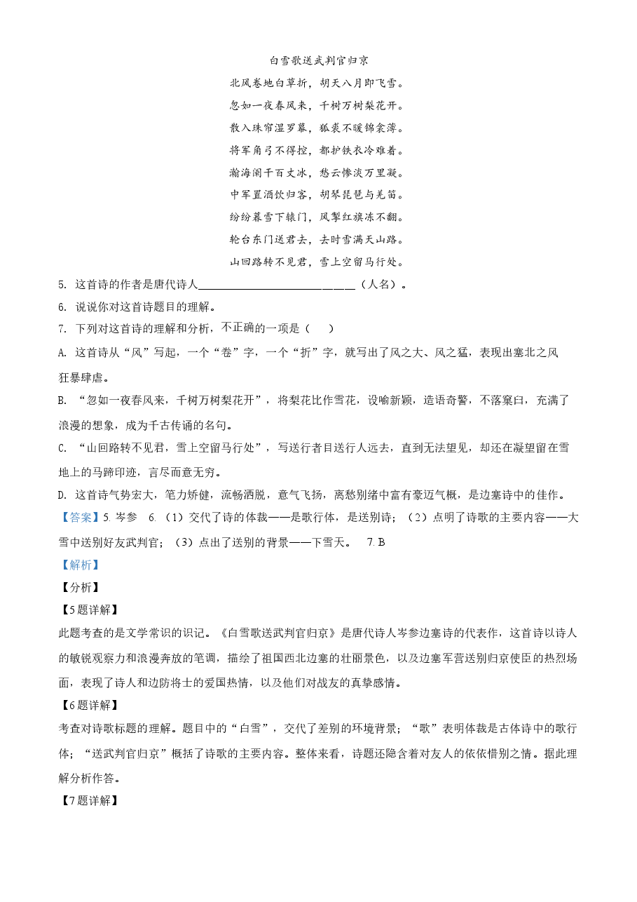 精品解析:河北省2021年中考语文试题(解析版).doc,第4页预览