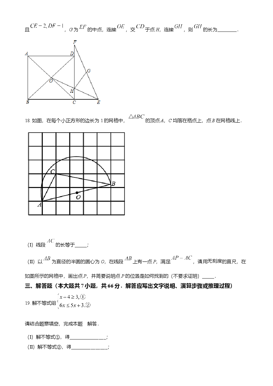 精品解析:天津市2021年中考数学真题(原卷版).doc,第4页预览