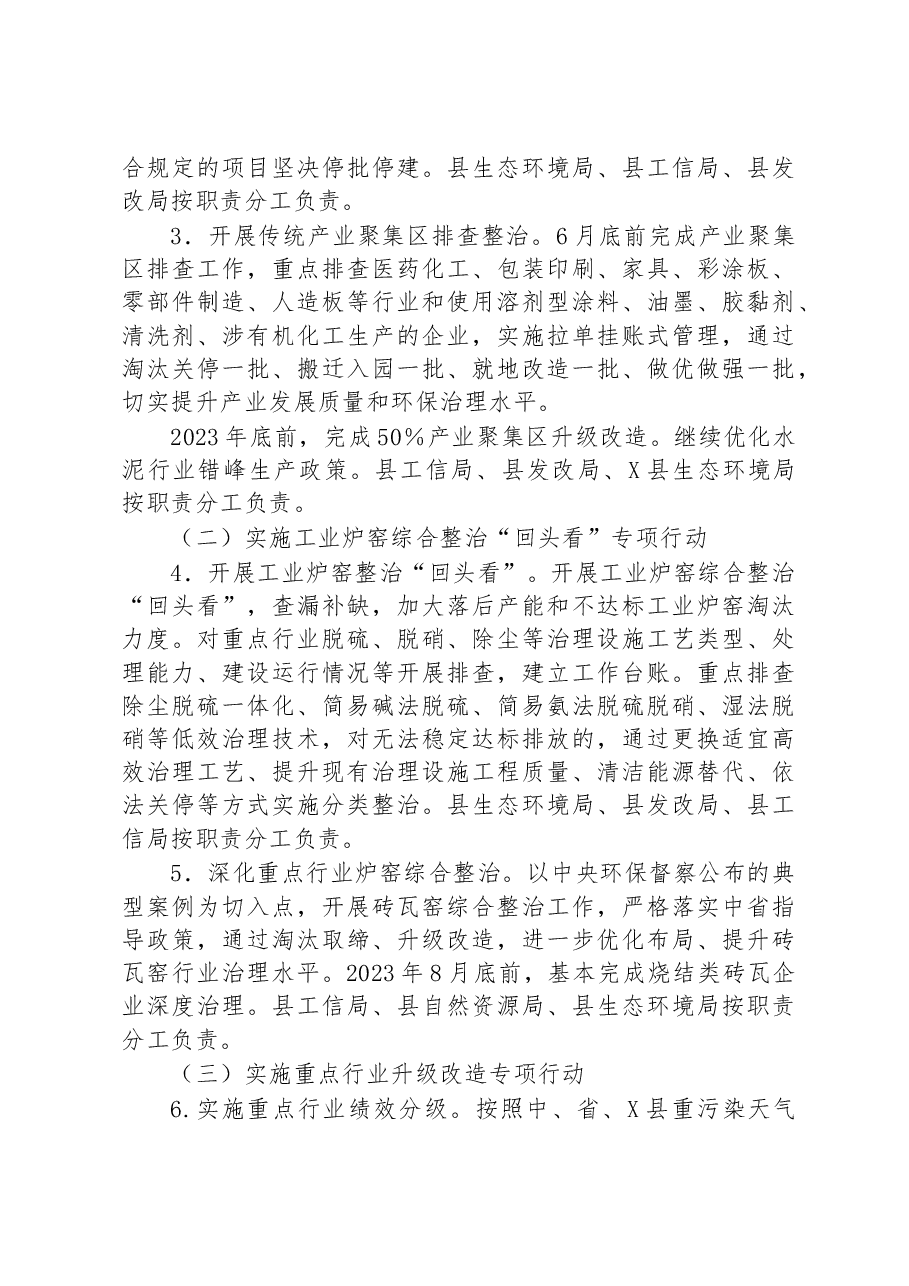 县蓝天保卫战2023年工作方案.docx,第3页预览