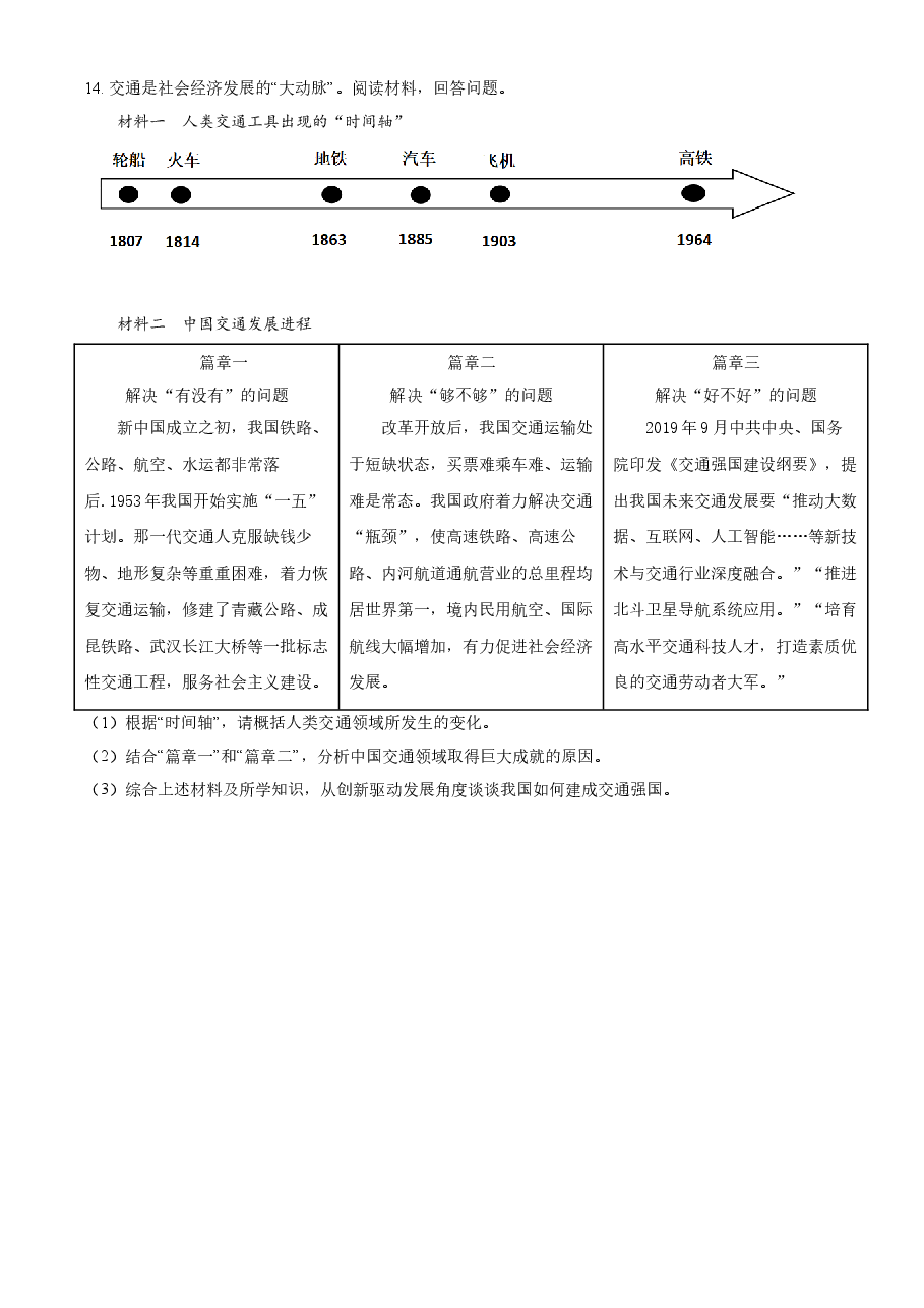 精品解析:2021年浙江省宁波市中考道德与法治试题(原卷版).doc,第4页预览