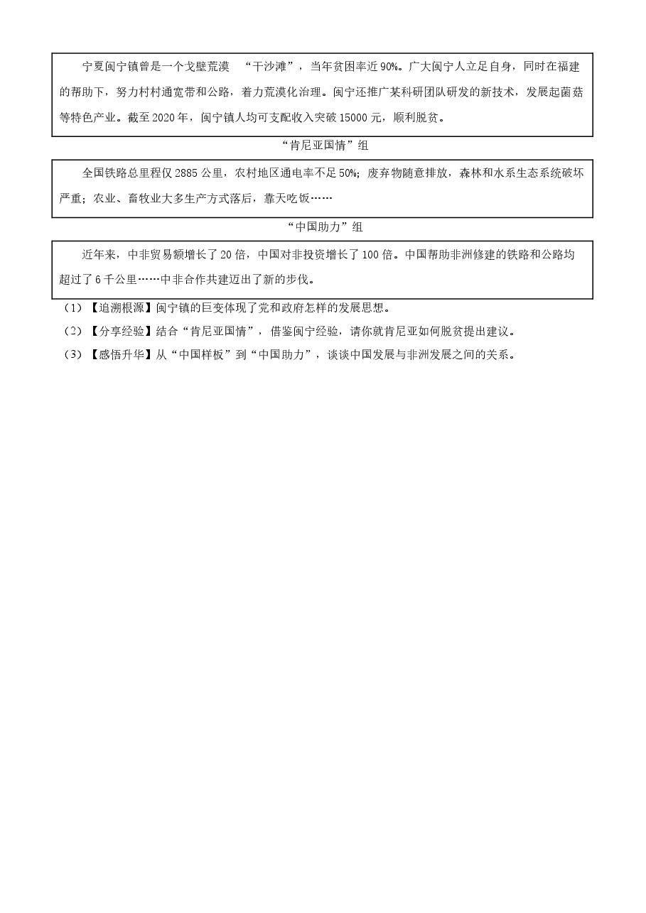 精品解析:2021年浙江省台州市中考道德与法治试题(原卷版).doc,第4页预览