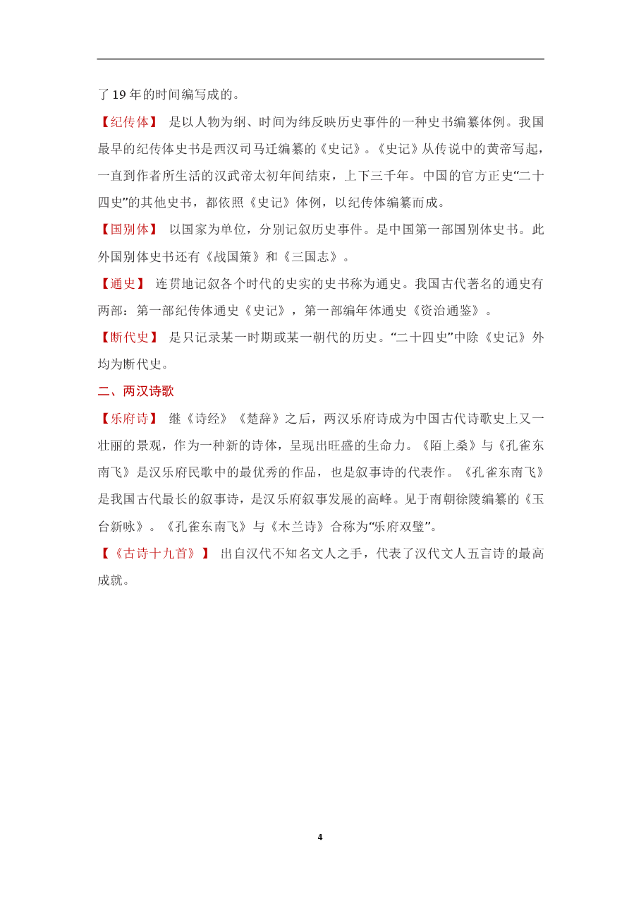 高考文学常识.pdf，第4页预览