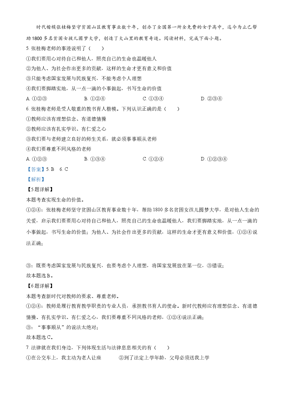 精品解析:2021年云南省中考道德与法治真题(解析版).doc,第3页预览