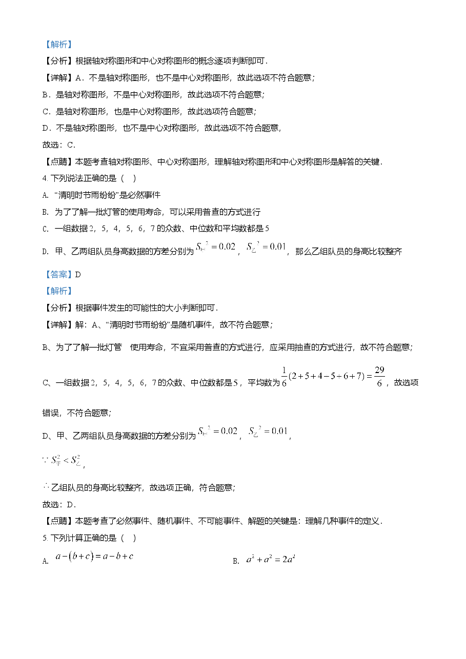 精品解析：内蒙古赤峰市2021年中考数学真题（解析版）.doc，第2页预览