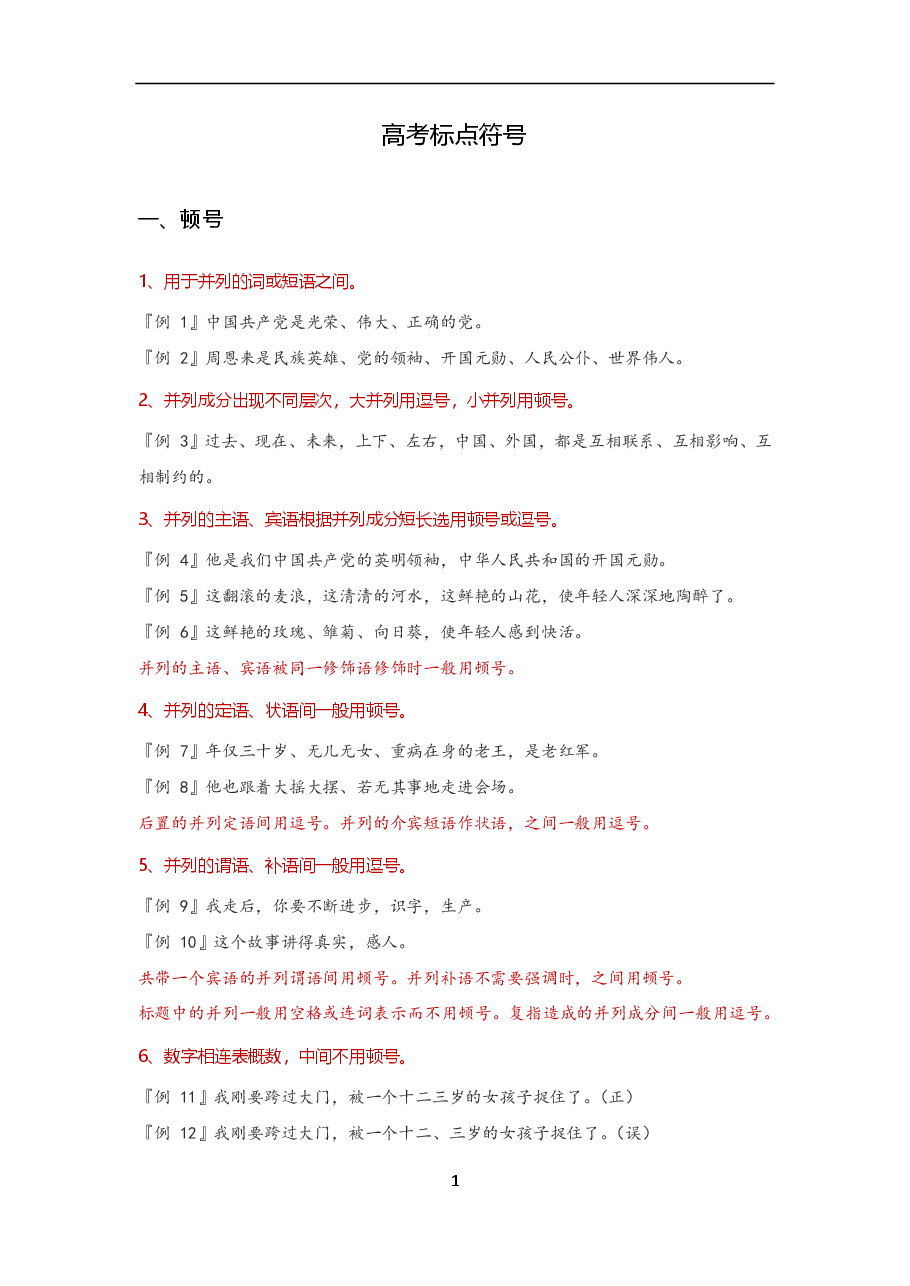 高考易错标点.pdf,第1页预览