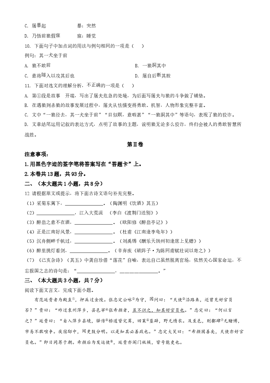 精品解析:天津市2021年中考语文试题(原卷版).doc,第4页预览