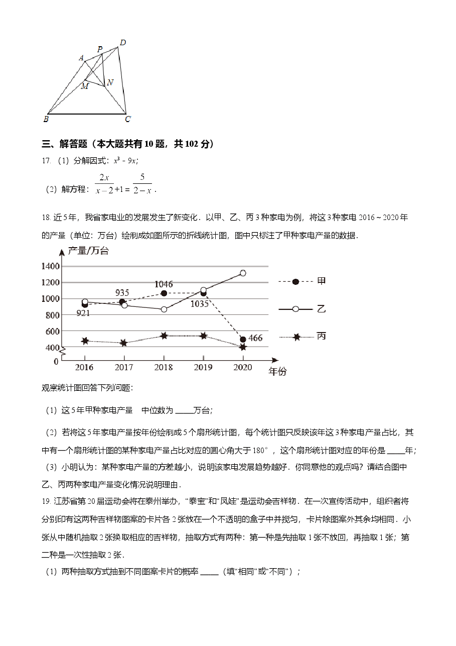 精品解析：2021年江苏省泰州市中考数学真题试卷（原卷版）.doc，第3页预览