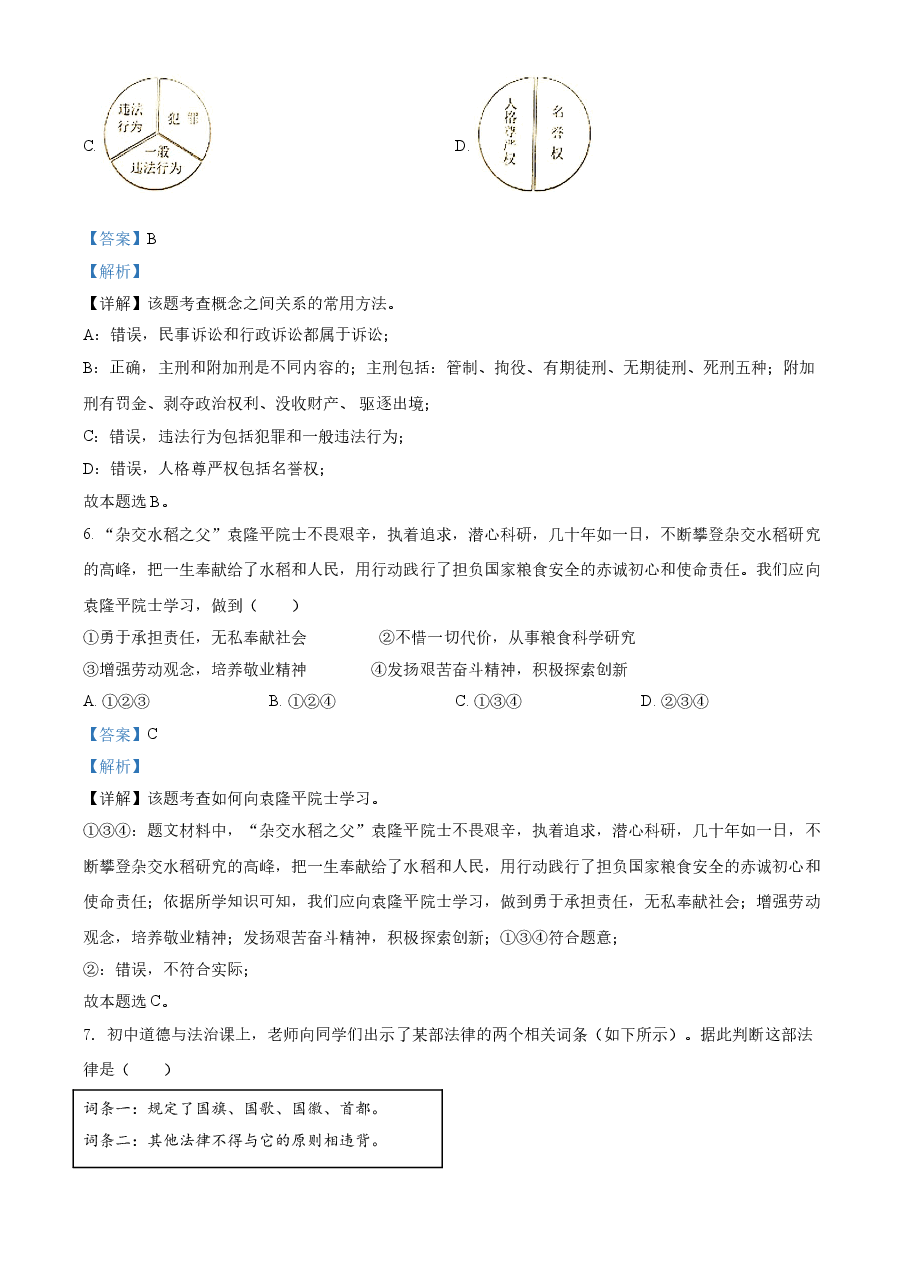 精品解析:2021年广西北部湾经济区中考道德与法治真题(解析版).doc,第3页预览