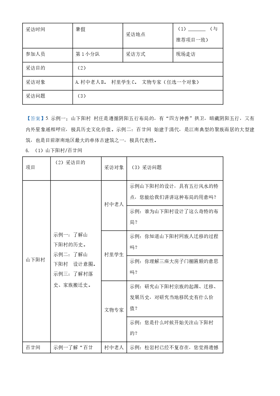 精品解析：浙江省丽水市2021年中考语文试题（解析版）.doc，第4页预览