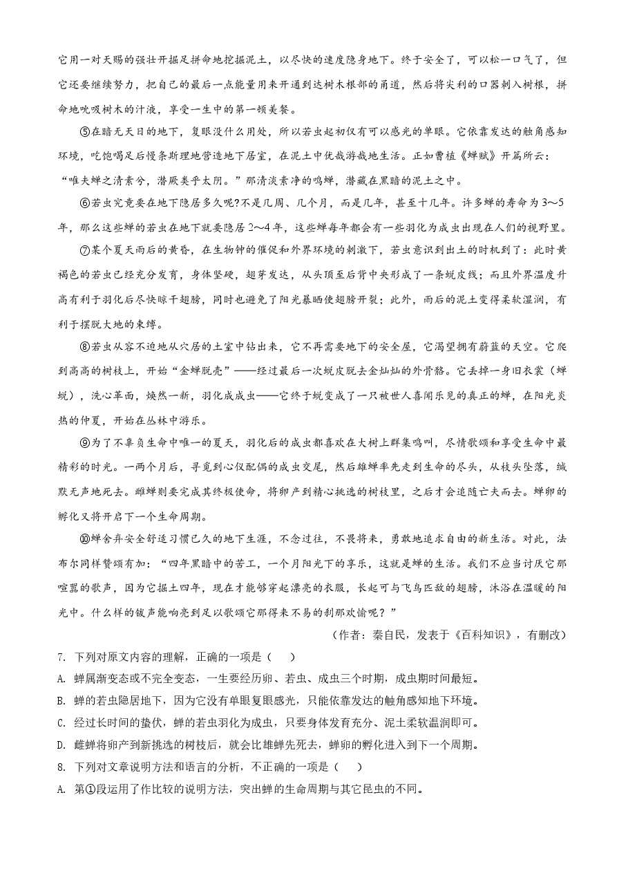 精品解析:四川省自贡市2021年中考语文试题(原卷版).doc,第3页预览
