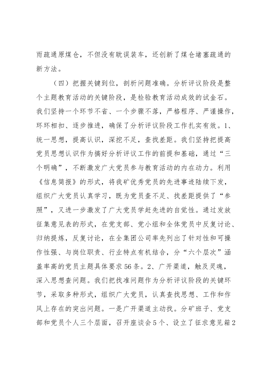 XXXX公司主题教育活动总结报告.docx,第4页预览
