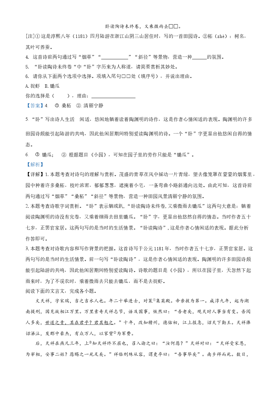 精品解析：江苏省宿迁市2021年中考语文试题（解析版）.doc，第4页预览
