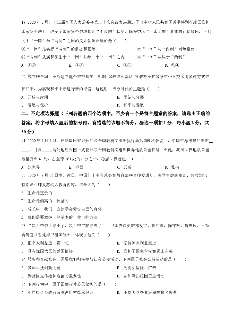精品解析:2021年黑龙江龙东地区中考道德与法治真题(原卷版).doc,第3页预览