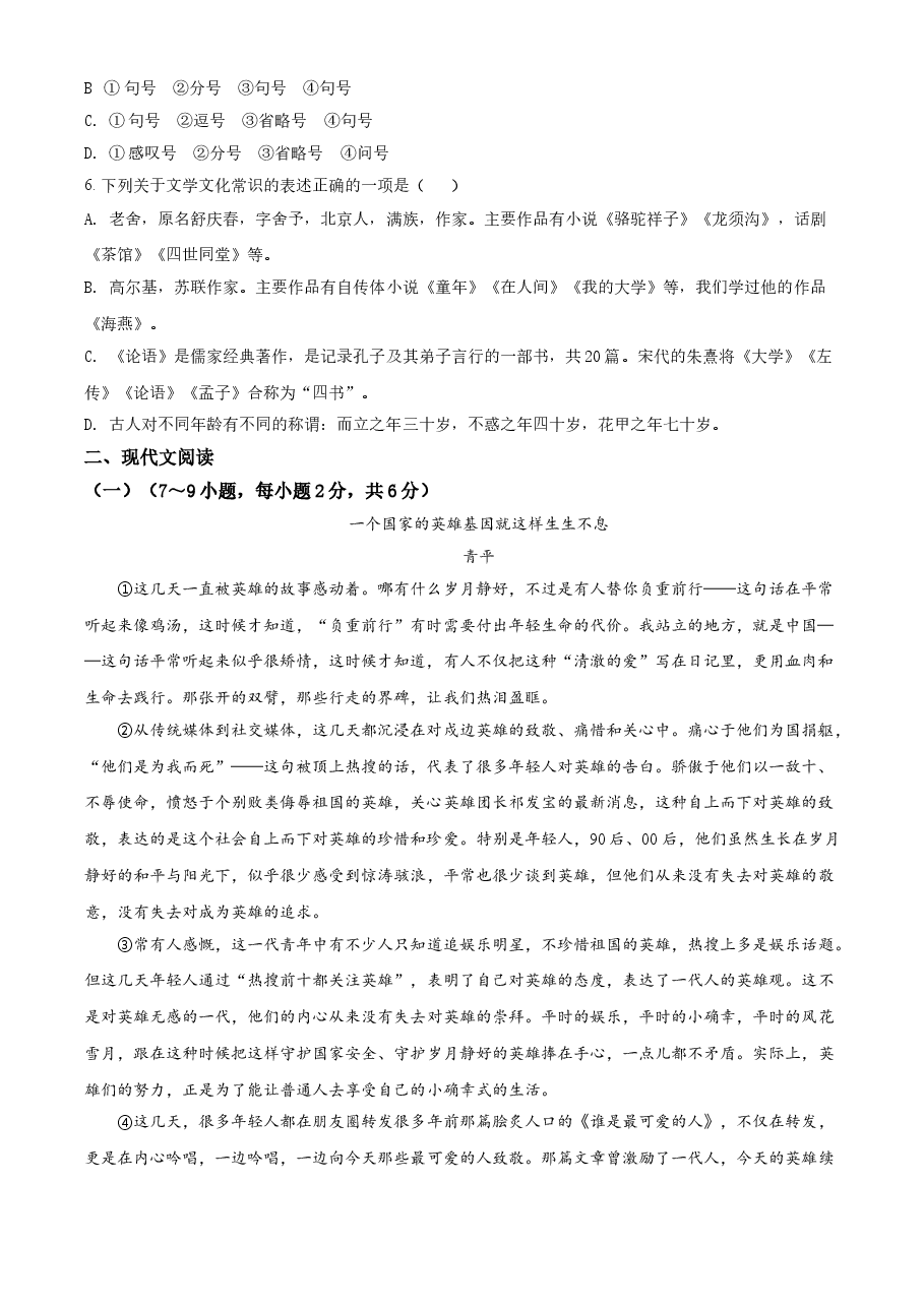 精品解析：广西贺州市2021年中考语文试题（原卷版）.doc，第2页预览