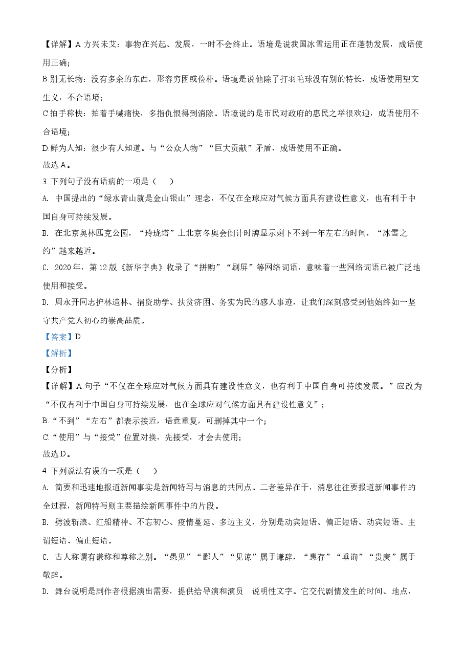 精品解析:四川省达州市2021年中考语文试题(解析版).doc,第2页预览