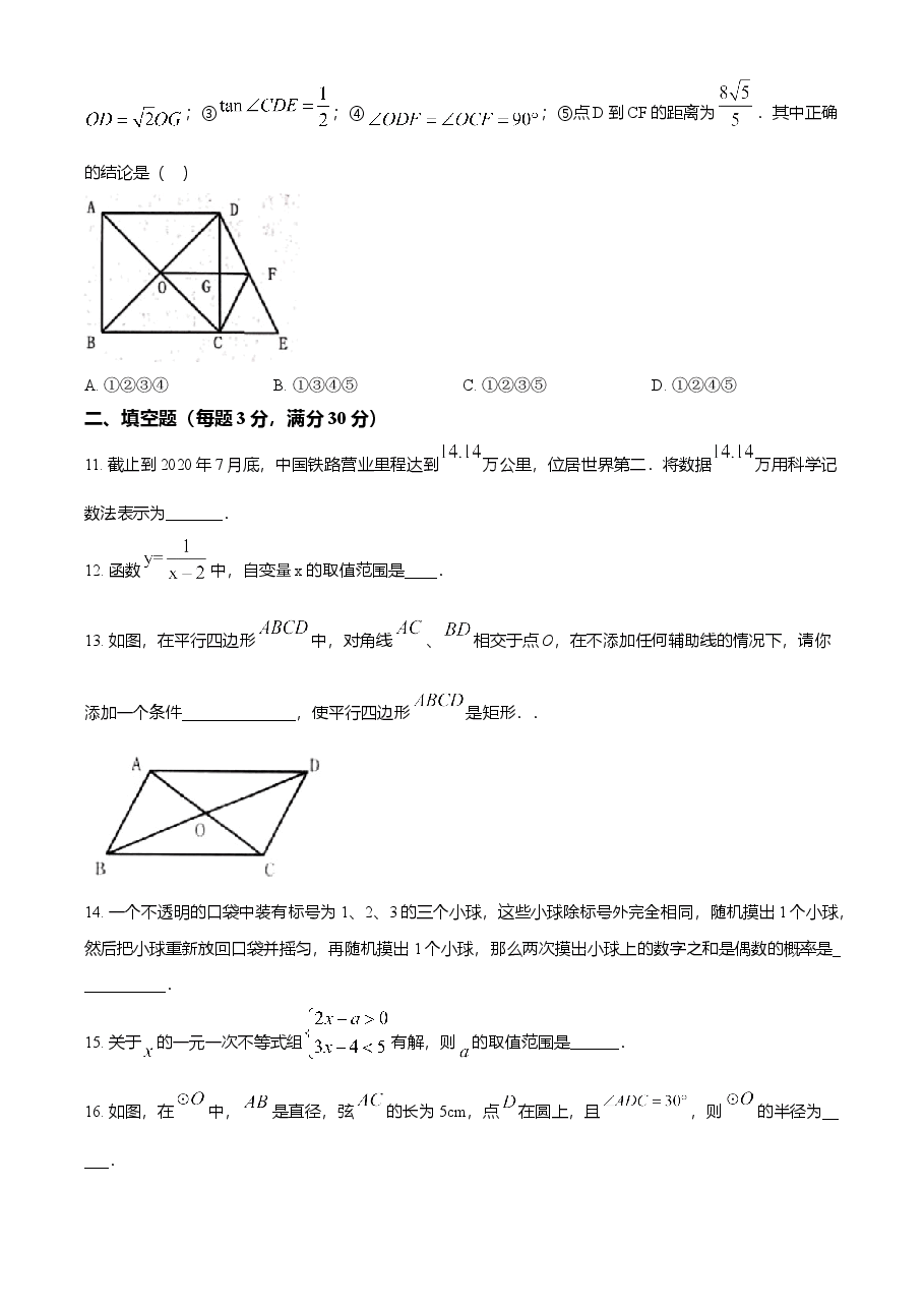 精品解析:黑龙江省龙东地区2021年中考数学真题(原卷版).doc,第4页预览