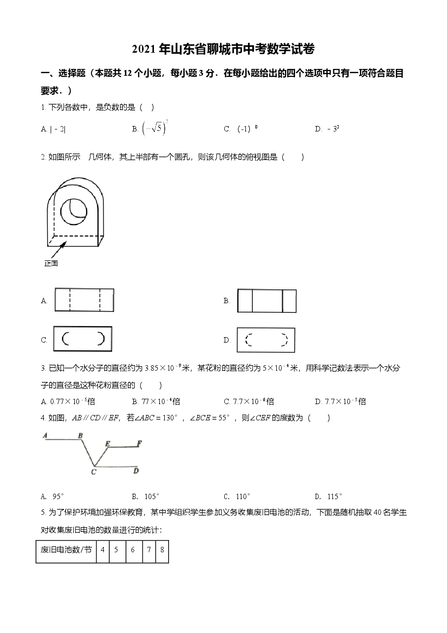 精品解析:山东省聊城市2021年中考数学真题试卷(原卷版).doc,第1页预览