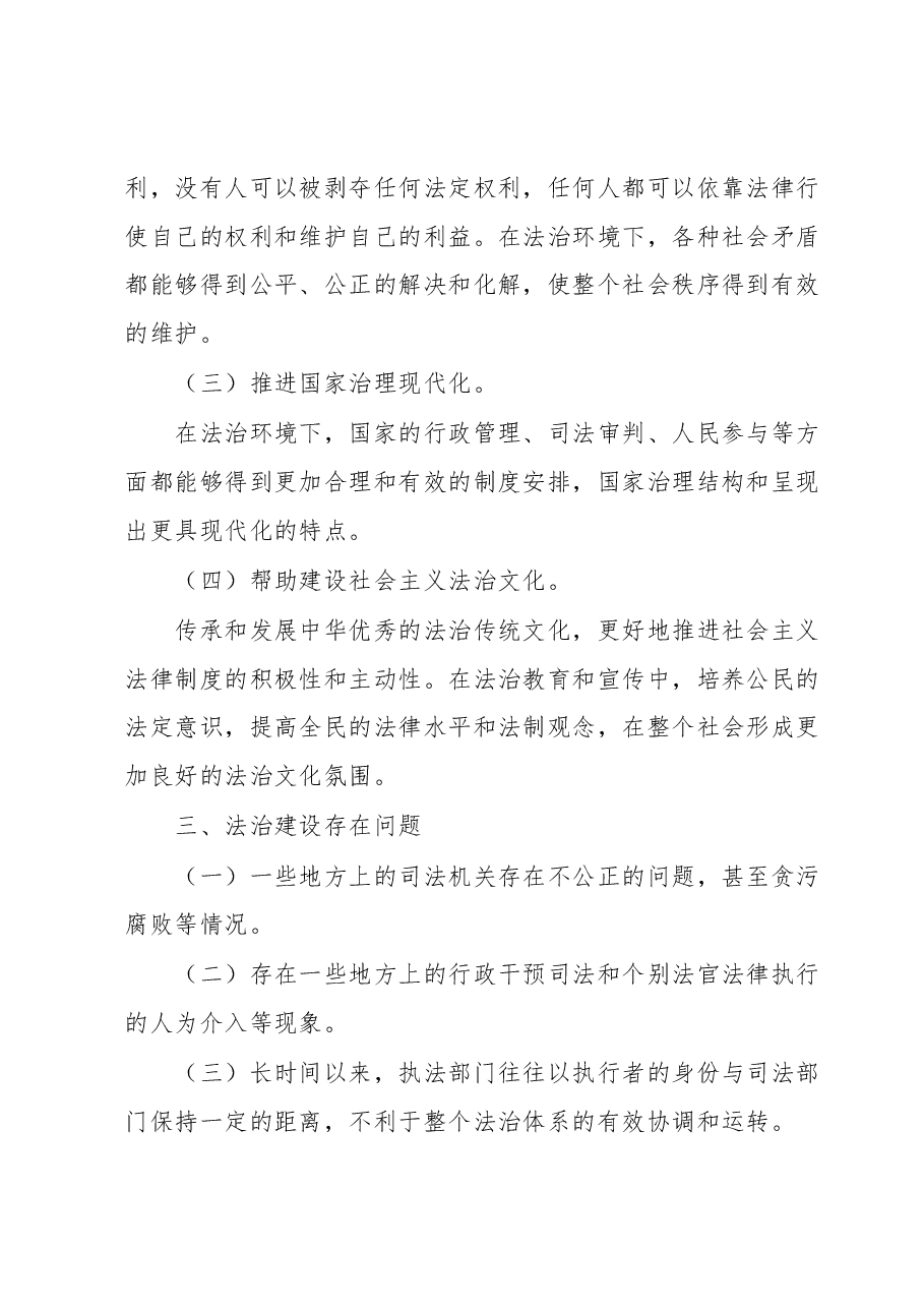 法治体系建设的分析与建议.docx,第2页预览