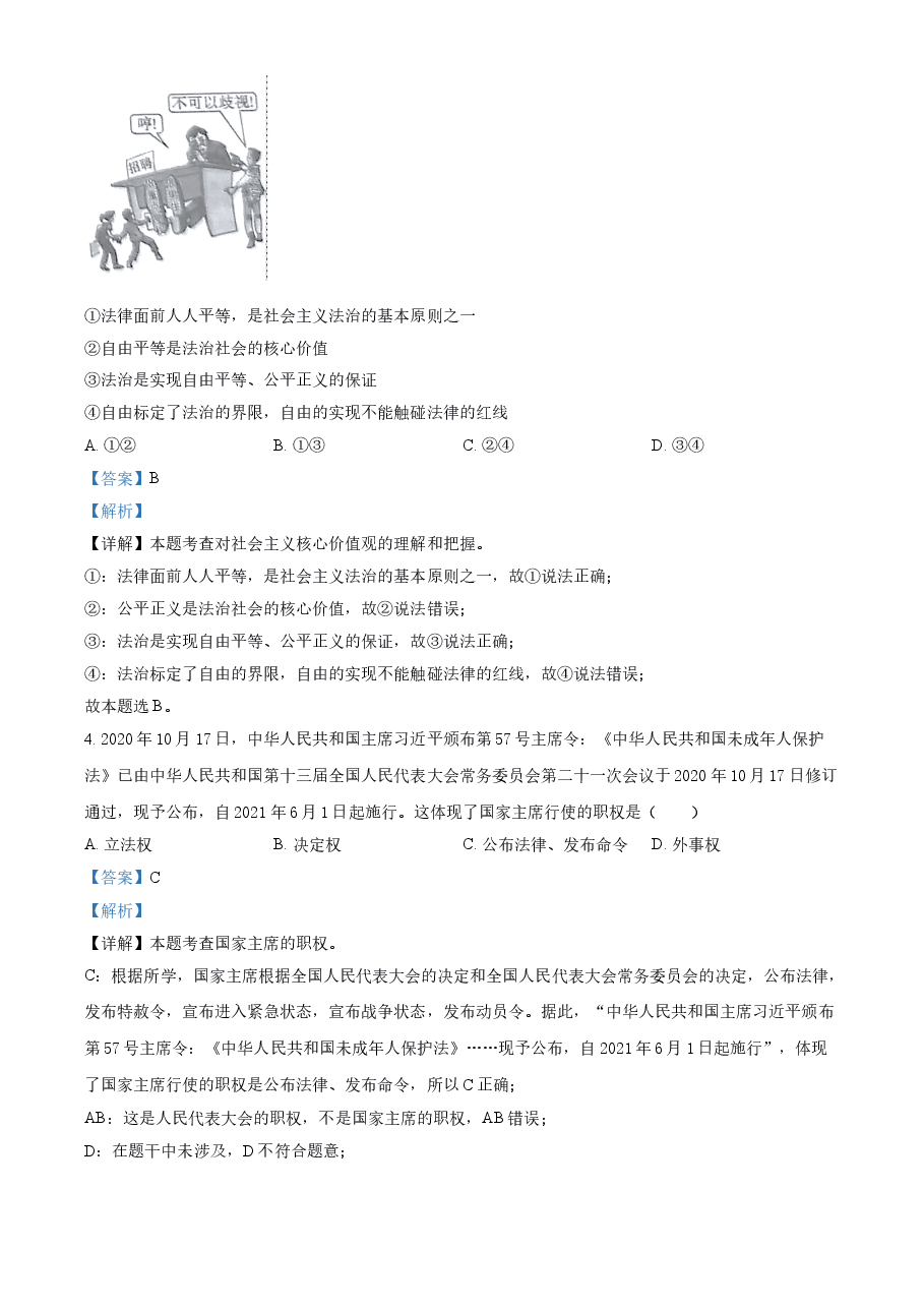精品解析:2021年四川省达州市中考道德与法治真题(解析版).doc,第2页预览