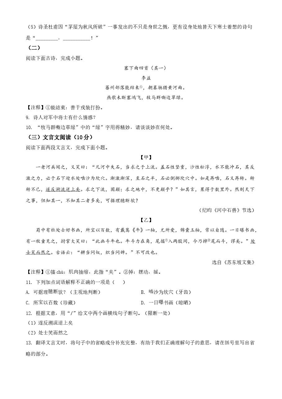 精品解析:湖南省岳阳市2021年中考语文试题(原卷版).doc,第3页预览