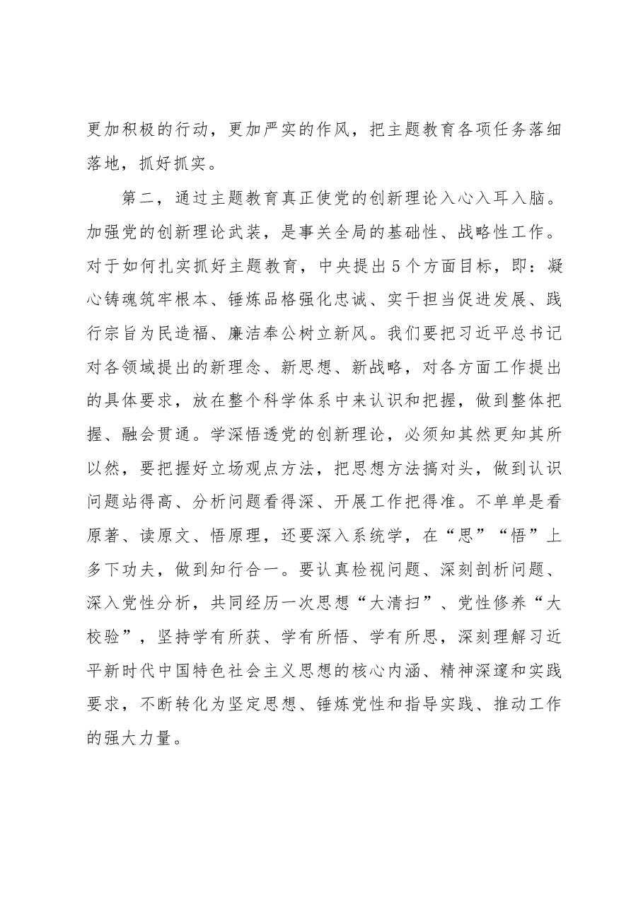 2023年党内主题教育动员会主持词.docx，第4页预览