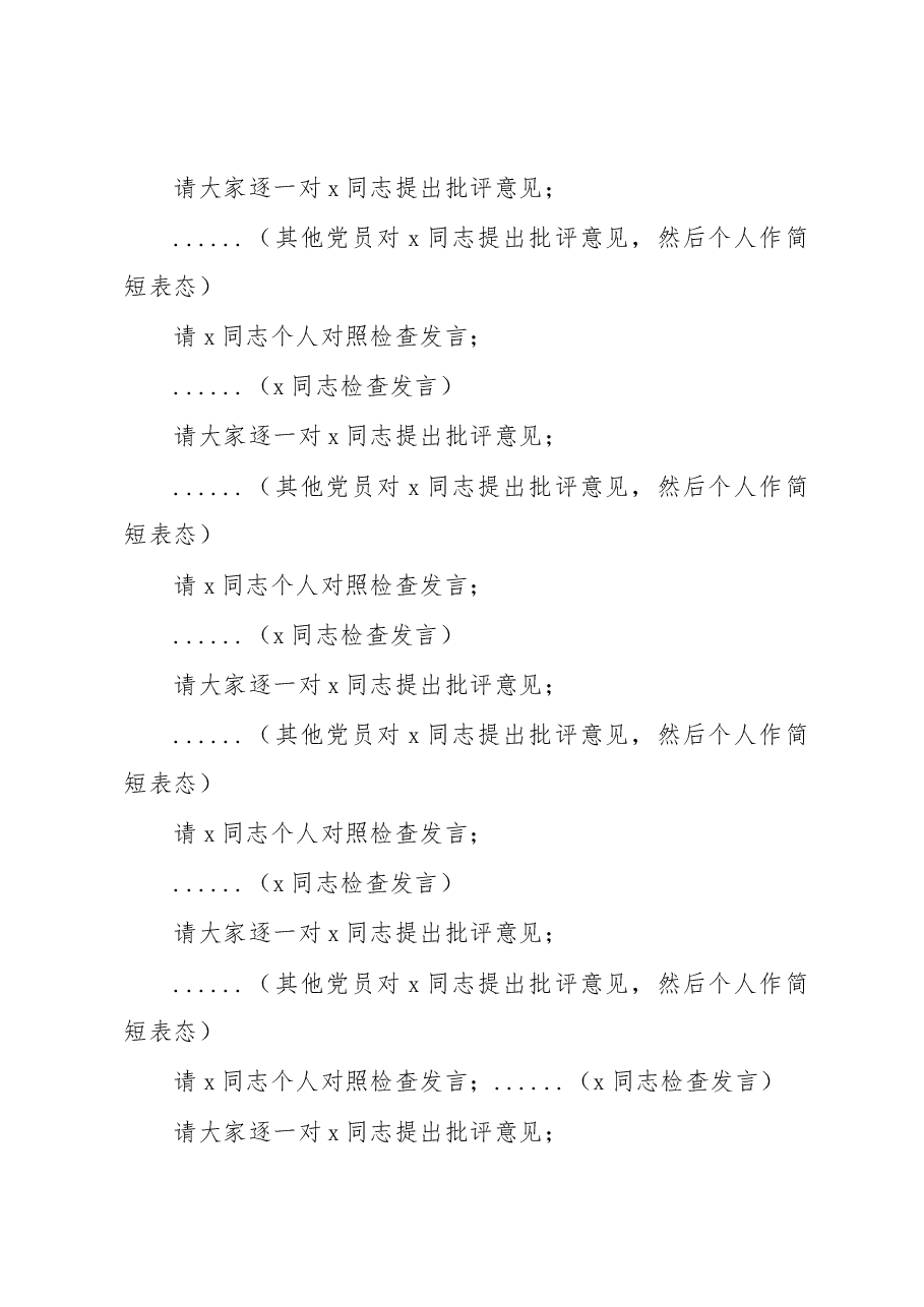 在党支部组织生活会上的主持词.docx,第4页预览