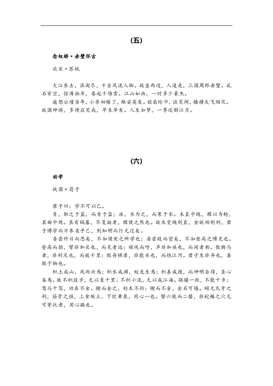 部编版必背古诗文手册.pdf,第3页预览