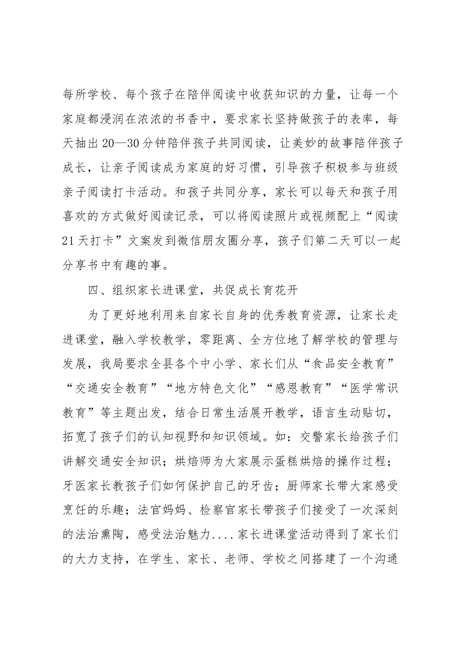 2023年教体局家校合育工作汇报.docx,第3页预览