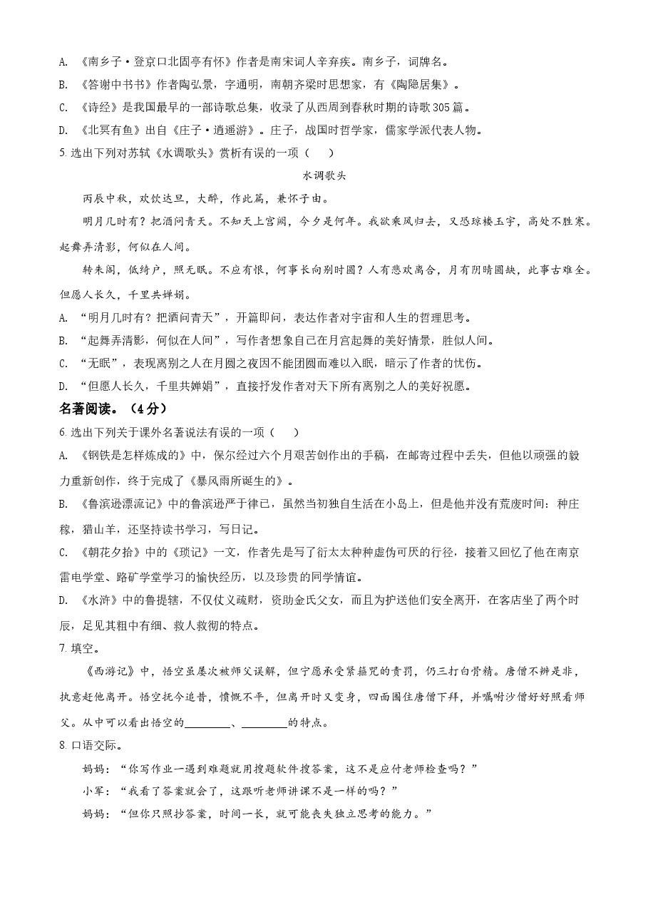 精品解析：辽宁省本溪、铁岭、辽阳2021年中考语文试题（原卷版）.doc，第2页预览