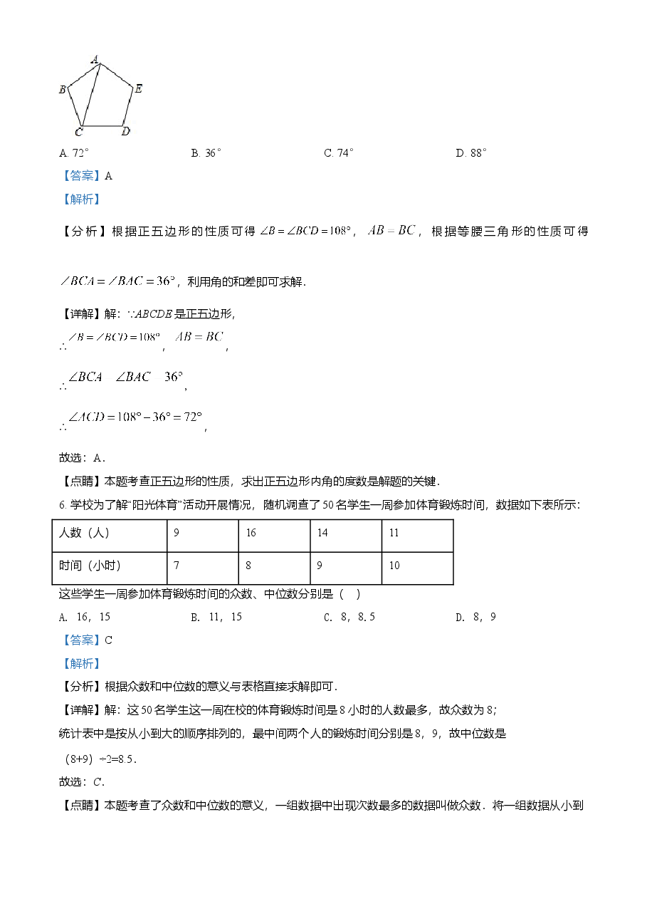 精品解析:四川省自贡市2021年中考数学真题(解析版).doc,第3页预览