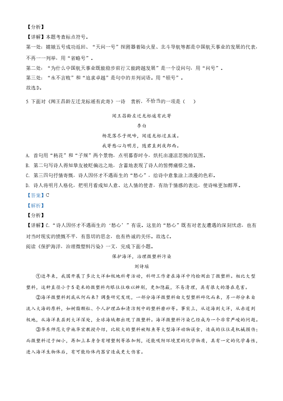精品解析:天津市2021年中考语文试题(解析版).doc,第3页预览