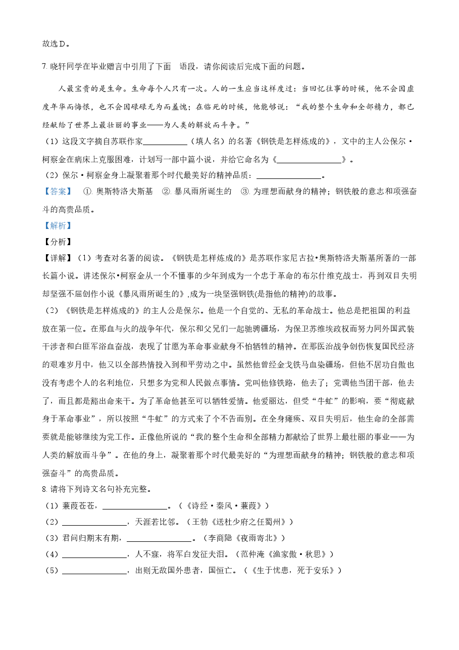 精品解析:湖南省永州市2021年中考语文试题(解析版).doc,第4页预览