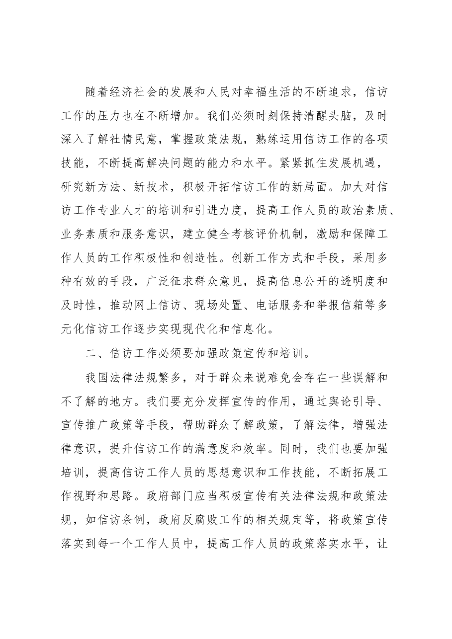 信访工作建设交流会上的发言.docx,第2页预览