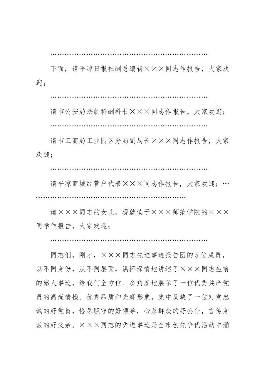在先进事迹报告会主持词.docx，第2页预览