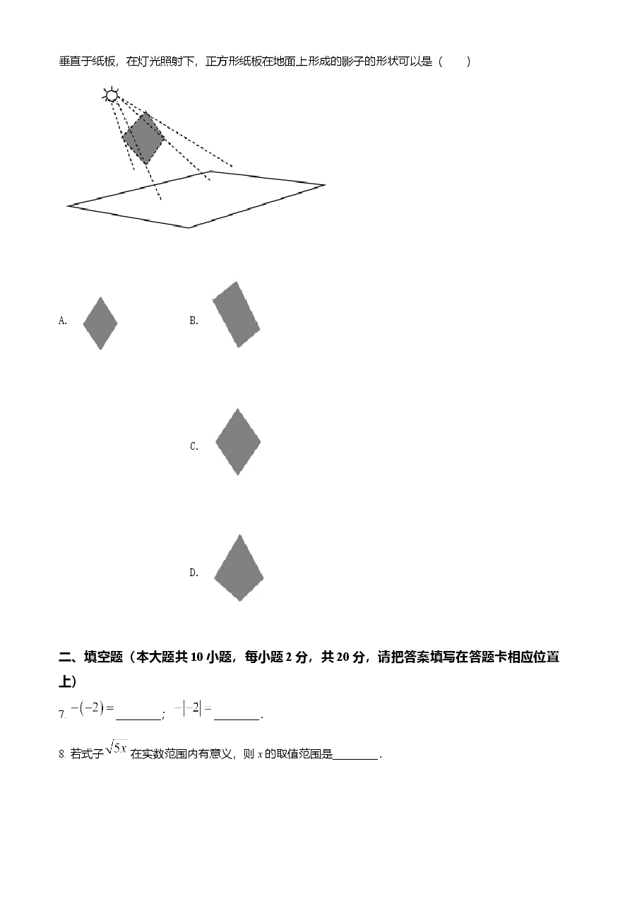 精品解析:江苏省南京市2021年中考数学试卷(原卷版).doc,第2页预览