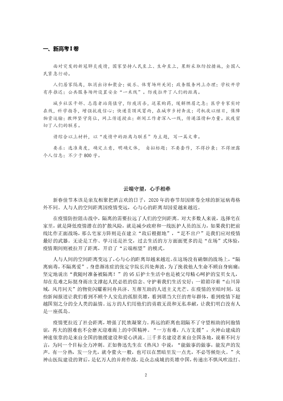 2020高考作文范文(北京、浙江、天津、全国卷).pdf,第2页预览