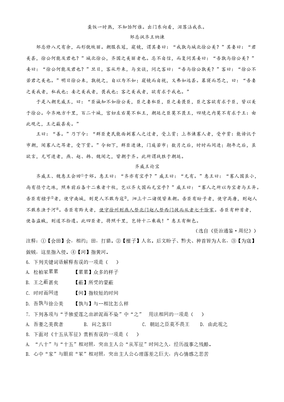 精品解析:湖北省荆州市2021年中考语文试题(原卷版).doc,第2页预览