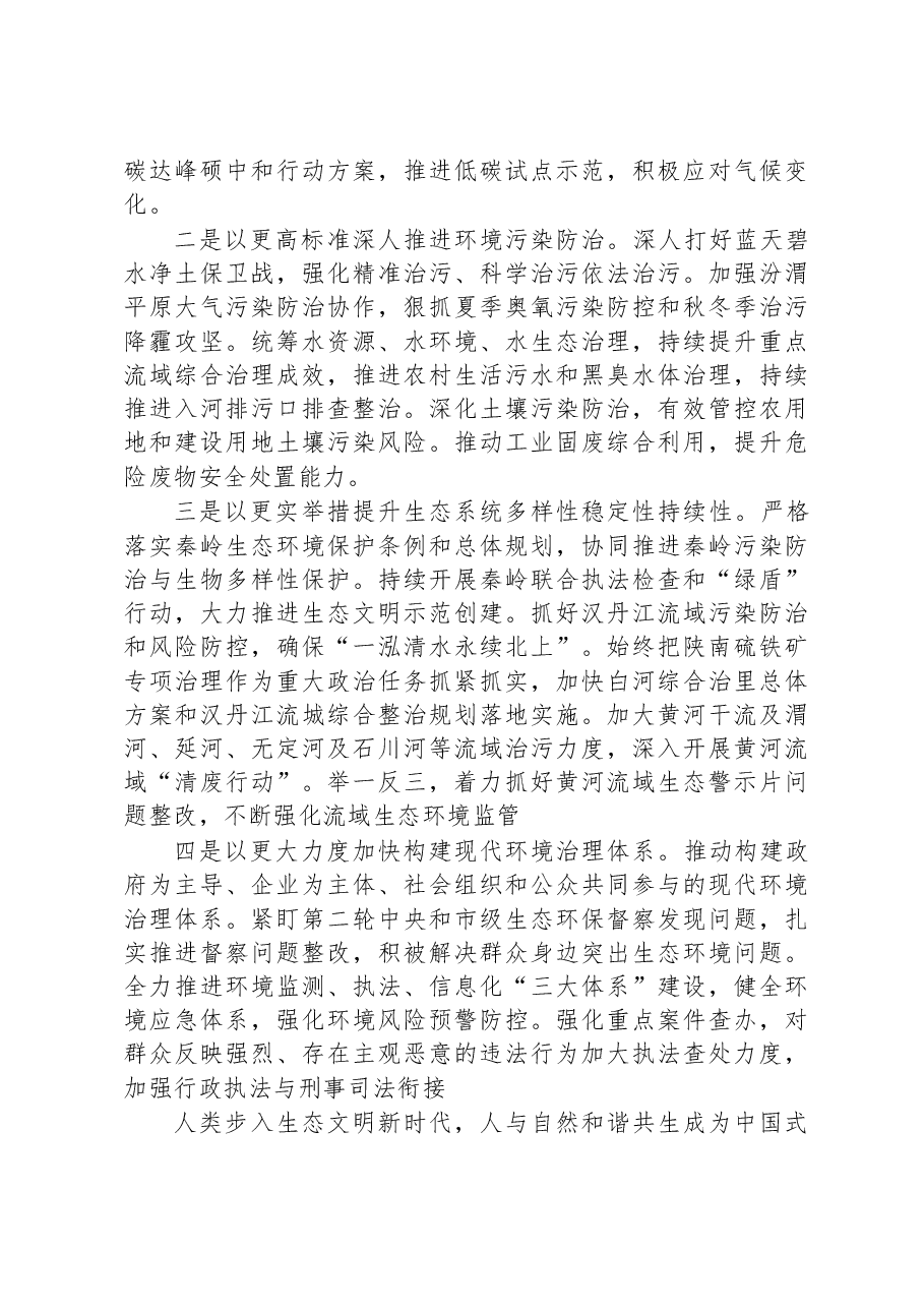 在2023年主题教育读书班上的发言.docx,第4页预览