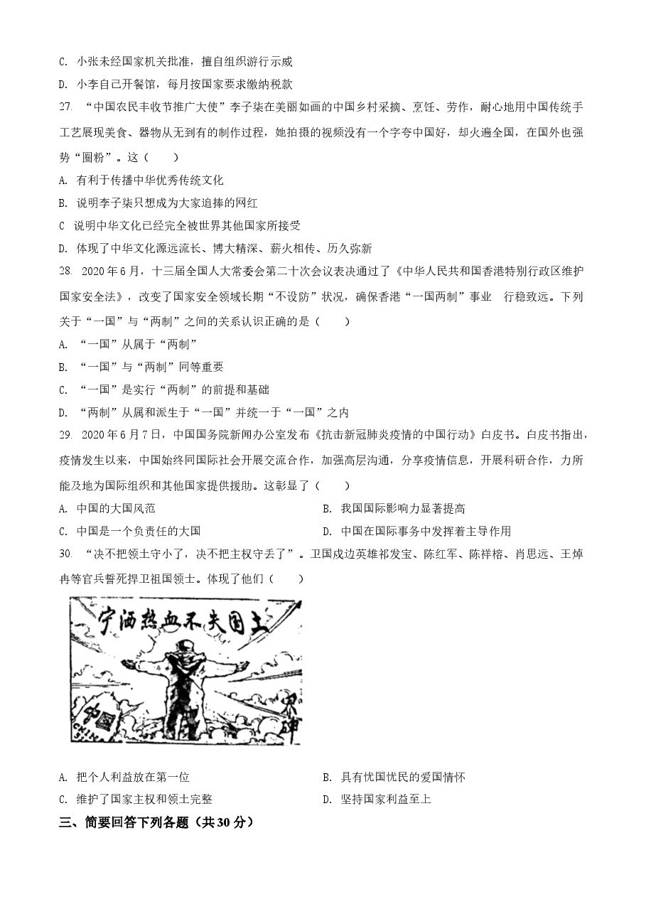 精品解析:2021年黑龙江省龙东地区(农垦 森工)中考道德与法治真题(原卷版).doc,第4页预览