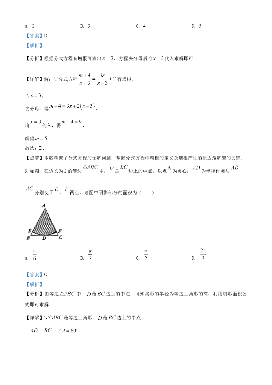 精品解析：广西贺州市2021年中考数学真题（解析版）.doc，第4页预览