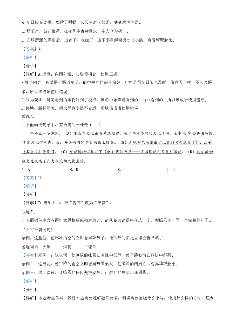 精品解析：重庆市2021年中考语文试题（B卷）（解析版）.doc，第2页预览