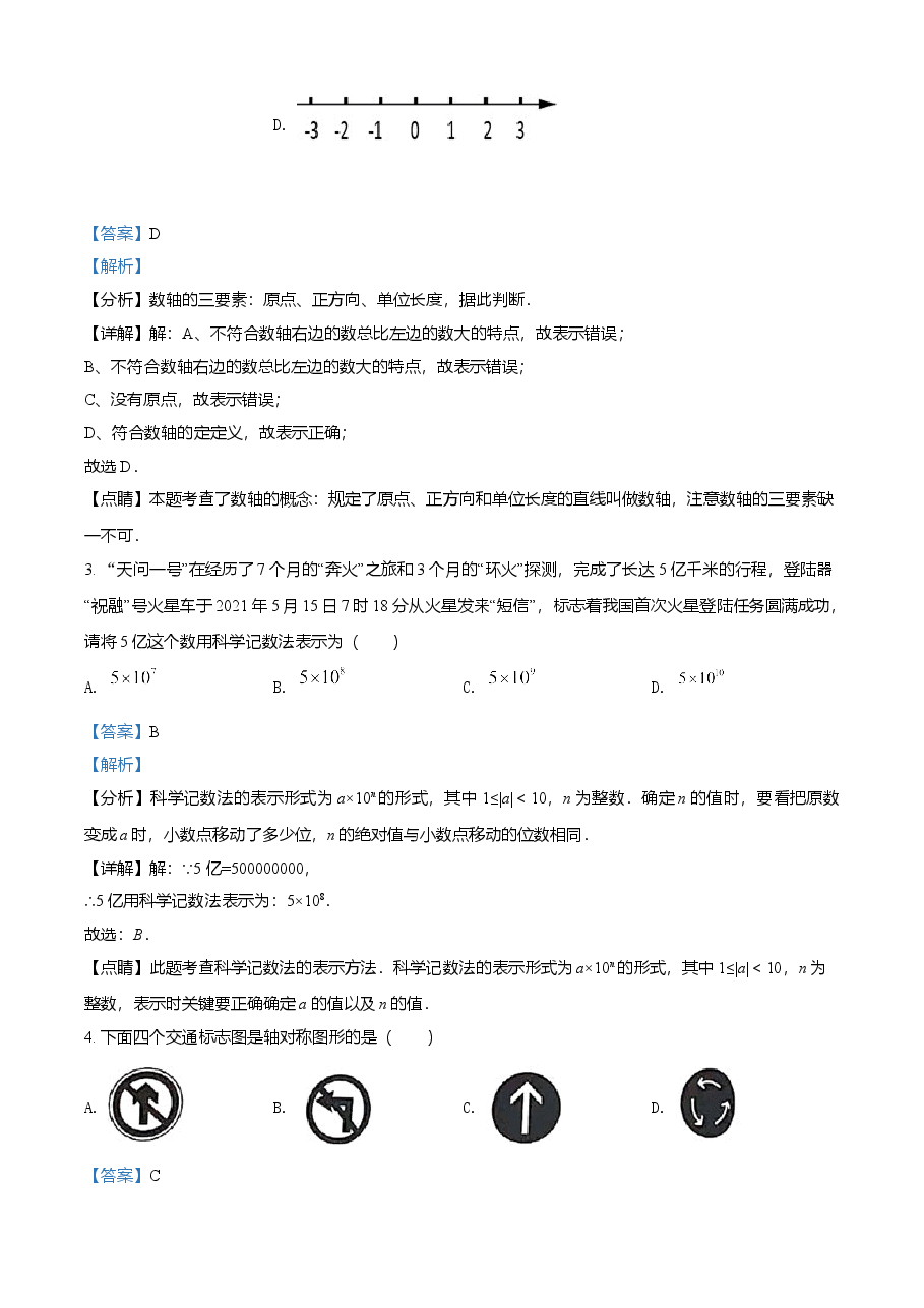 精品解析:四川省凉山州2021年中考数学试题(解析版).doc,第2页预览