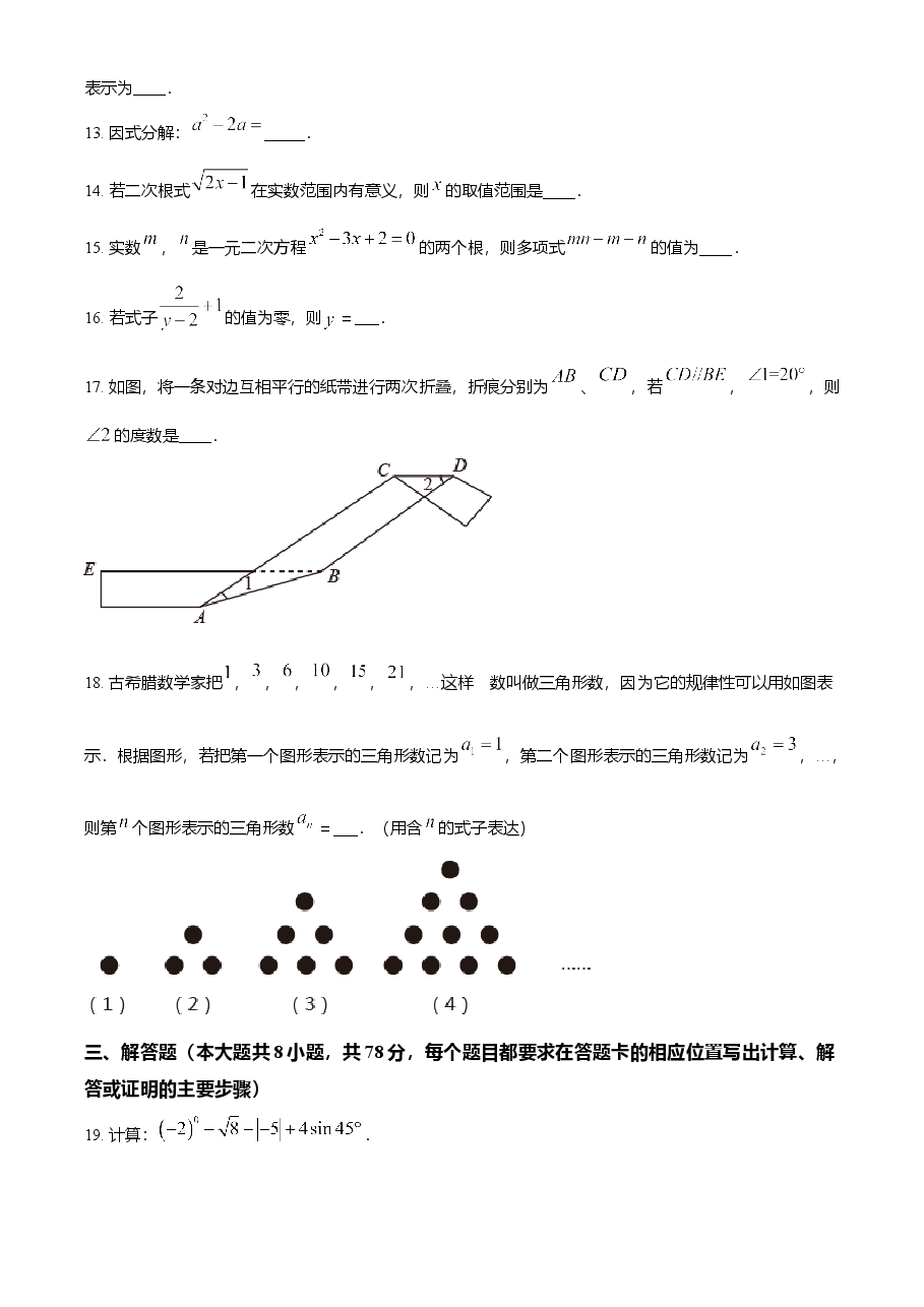 精品解析：湖南省湘西土家族苗族自治州2021年中考数学真题（原卷版）.doc，第4页预览