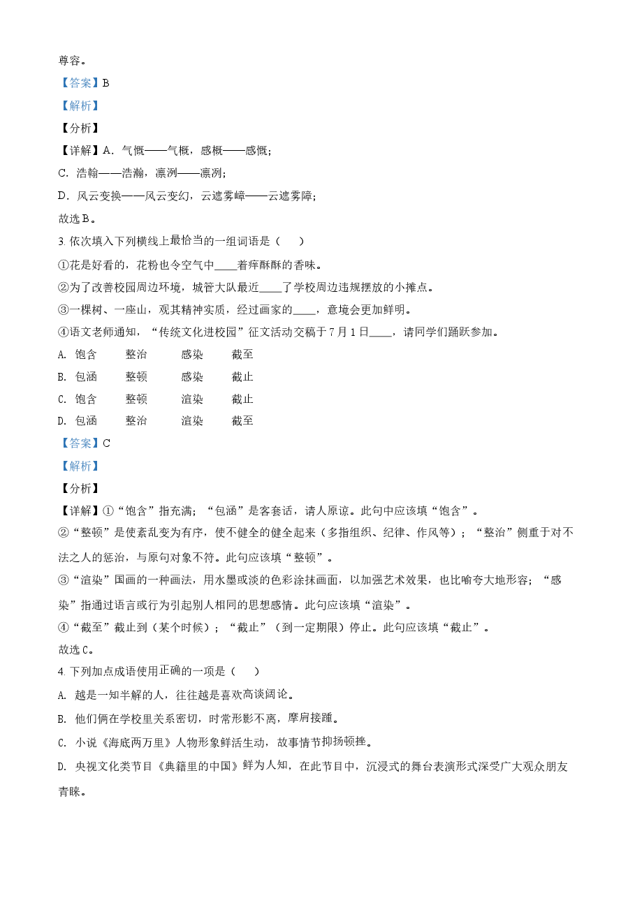 精品解析:四川省遂宁市2021年中考语文试题(解析版).doc,第2页预览