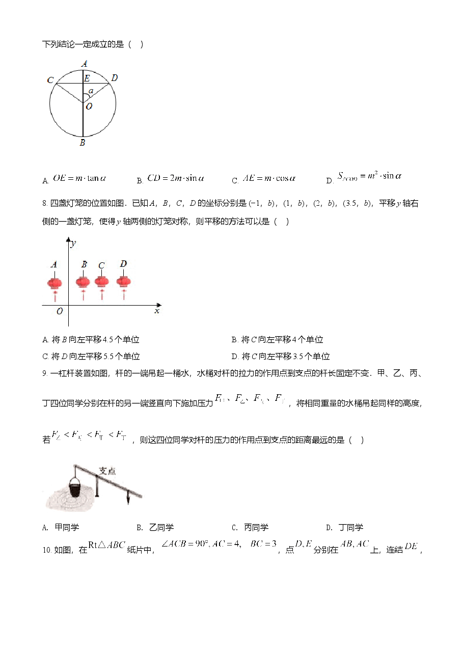 精品解析:浙江省丽水市2021年中考数学真题(原卷版).doc,第2页预览