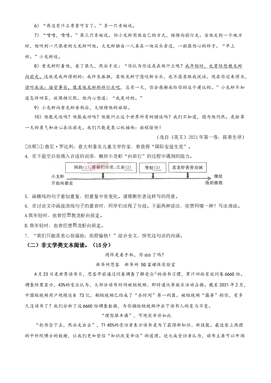 精品解析：浙江省湖州市2021年中考语文试题（原卷版）.doc，第3页预览