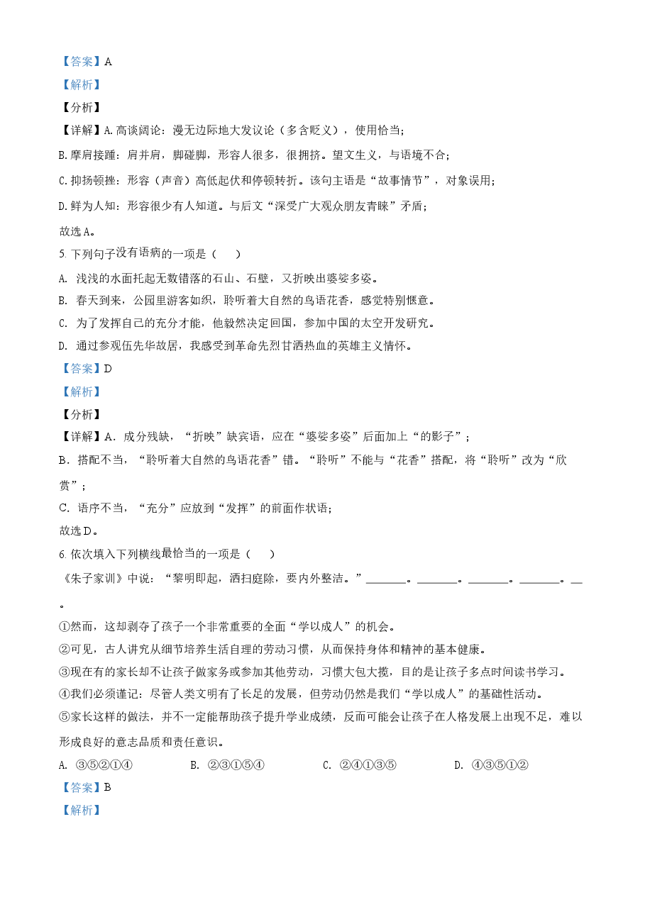 精品解析:四川省遂宁市2021年中考语文试题(解析版).doc,第3页预览