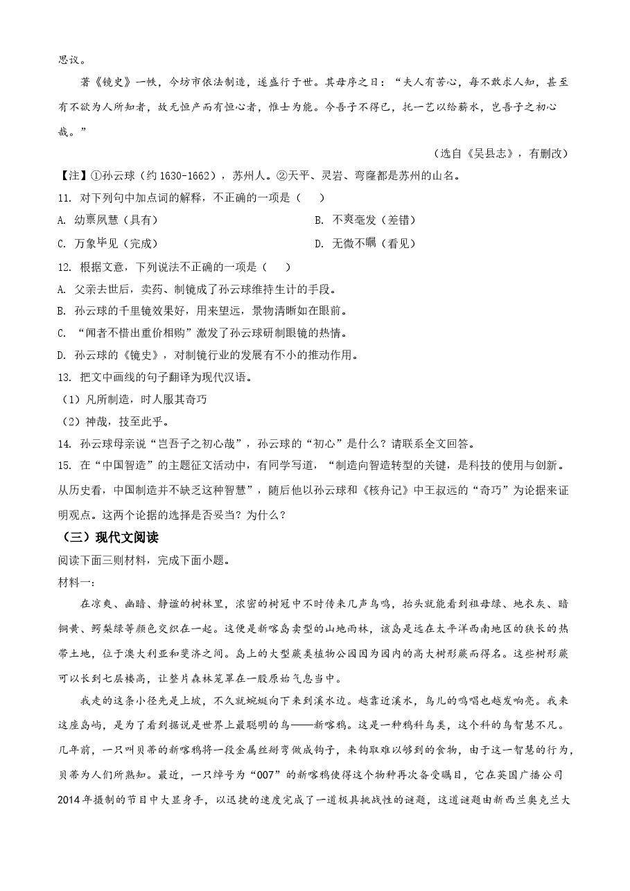 精品解析：江苏省苏州市2021年中考语文试题（原卷版）.doc，第4页预览