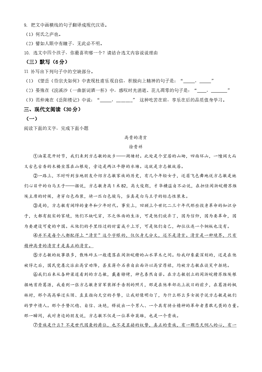 精品解析：江西省2021年中考语文试题（原卷版）.doc，第3页预览